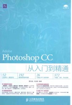 Photoshop CC从入门到精通