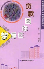 贷款圆你住房梦