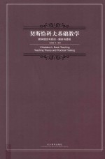 契斯恰科夫基础教学 教学理念与实训·解剖与透视