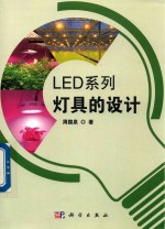 LED系列灯具的设计