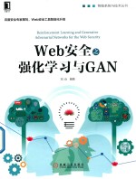 Web安全之强化学习与GAN