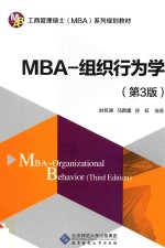 MBA 组织行为学