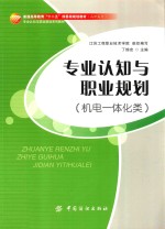 专业认知与职业规划 机电一体化类