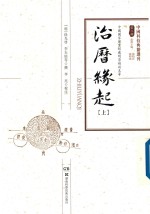 治历缘起 上