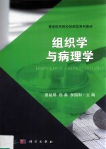 组织学与病理学