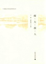 师大故人