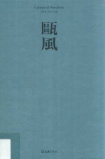 2018瓯风 第15期