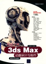 突破平面3ds Max动画设计与制作