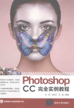 Photoshop CC完全实例教程