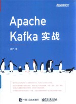 Apache Kafka实战