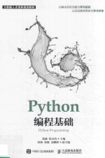 Python编程基础