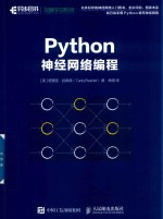 Python神经网络编程  深度学习机器学习