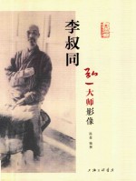 弘一大师影像  李叔同