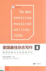 美国最佳杂志写作  4  美国国家杂志奖获奖作品