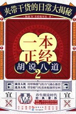 脑洞W书系  一本正经胡说八道  2  野史历史书  科普书籍小说  养生朋克时代  经典著作  青春文学  脑洞  神逻辑