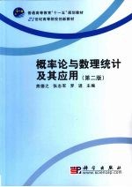 概率论与数理统计及其应用