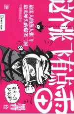 这个张飞有点雷  三国版“东成西就”，演绎最无厘头的爆笑三国