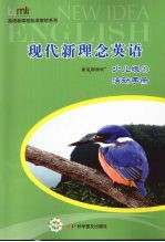 现代新理念英语 少儿版 1 活动手册