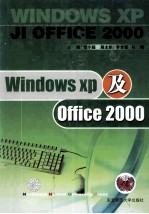 Windows XP及Office 2000