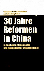 中外学者眼中的中国改革30年