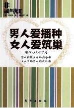 非诚勿扰 2 男人爱播种 女人爱筑巢