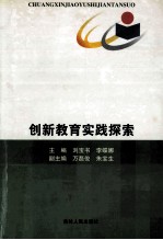 创新教育实践探索