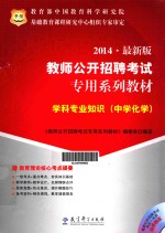 学科专业知识 中学化学 2012 最新版