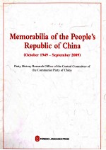 中华人民共和国大事记 1949年10月-2009年9月