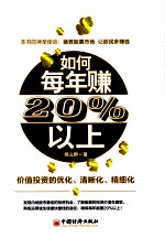 如何每年赚20%以上