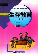 生存教育 第1册