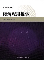 经济应用数学