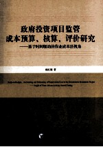 基于协调视角的城市基础设施投资效果评价研究