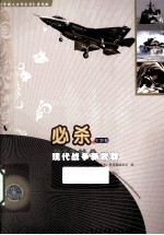 必杀 现代战争新武器