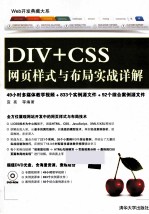 DIV+CSS网页样式与布局实战详解