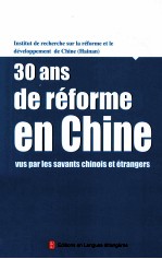 中外学者眼中的中国改革30年