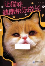 让猫咪健康快乐成长