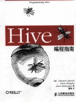 Hive编程指南