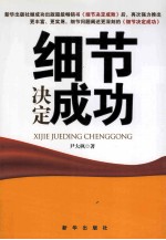 细节决定成功