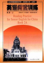 英语阅读训练 第2册 上 供高中二年级第一学期试验用