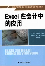 Excel在会计中的应用