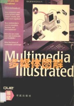 MULTIMEDIA ILLUSTRATED多媒体图解