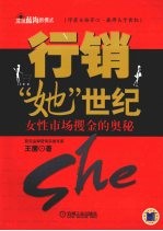 行销“她”世纪  女性市场攫金的奥秘