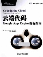 云端代码  Google App Engine编程指南