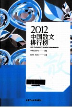 2012中国散文排行榜