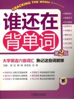 大学英语六级词汇熟记这些词就够