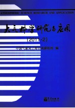 大气科学研究与应用 2011·2 第41期