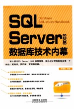 SQL  Server  2008数据库技术内幕