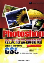 Photoshop CS5中文版实例教程