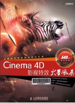 Cinema 4D影视特效火星风暴 彩印