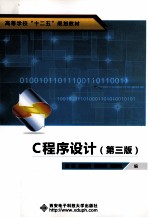 C程序设计 第3版